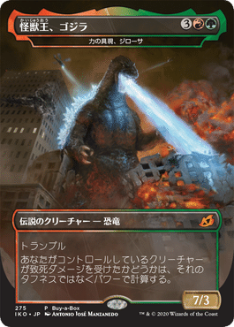 MTG】《死のコロナビーム、スペースゴジラ》について｜山田