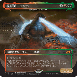 MTG】《死のコロナビーム、スペースゴジラ》について｜山田えみる