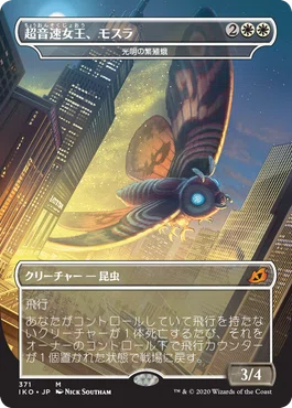 MTG】《死のコロナビーム、スペースゴジラ》について｜山田えみる