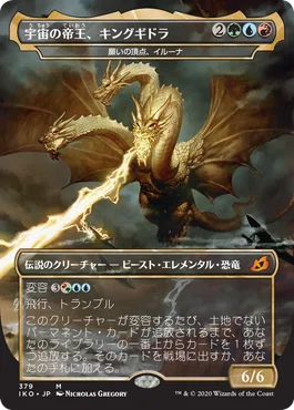 MTG】《死のコロナビーム、スペースゴジラ》について｜山田えみる