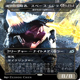 MTG】《死のコロナビーム、スペースゴジラ》について｜山田えみる