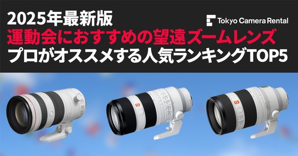 人気の望遠レンズ✨Canon EF75-300㎜ スポーツ イベント 運動会 望遠ズームレンズ“RF75-300mm F4-5.6”を発売 携帯性に優れた小型