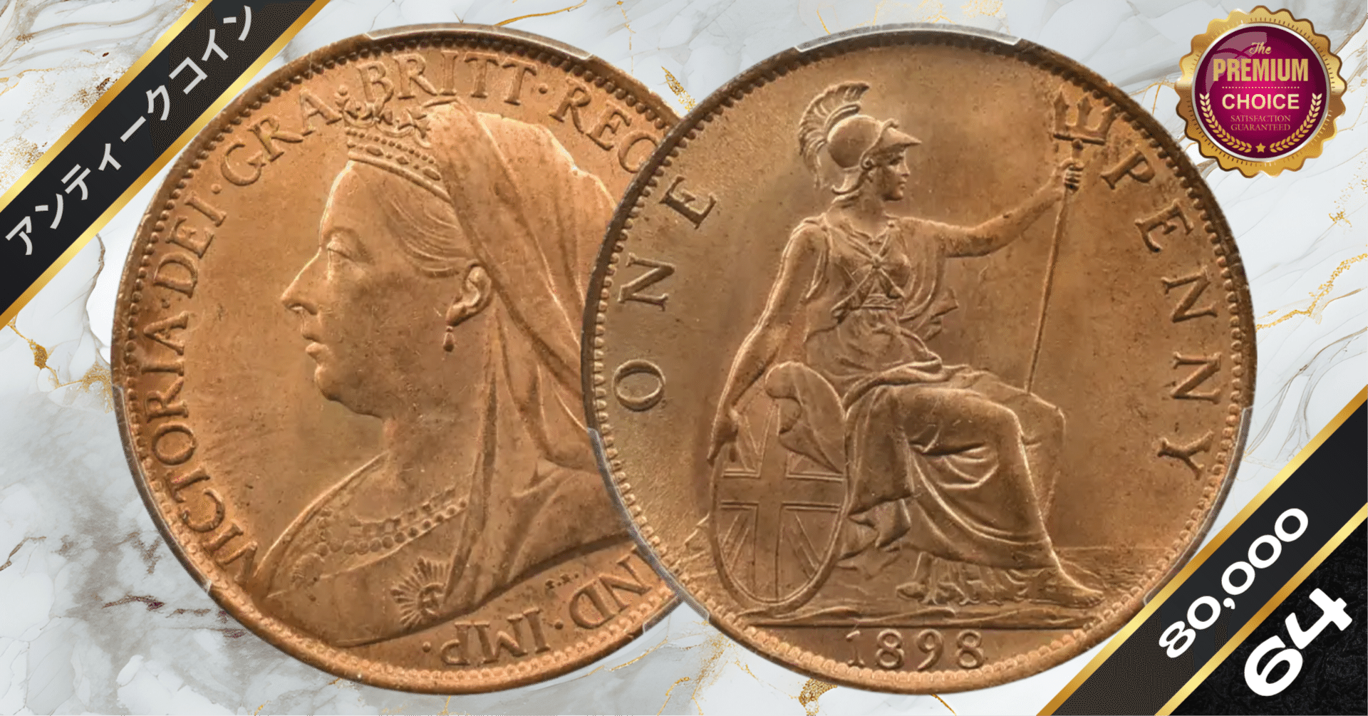 1898 ヴィクトリア女王 オールド（ヴェールド）ヘッド ブリタニア 1