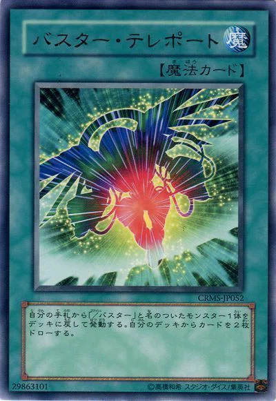 時代を先取りしすぎたカード《バスター・モード》｜衣玖
