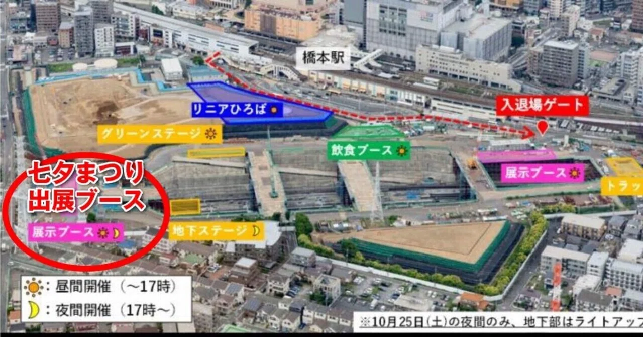 Event 🚩 [10/25] Sagamihara Linear Festa 2025 in Hashimoto Tanabata ...