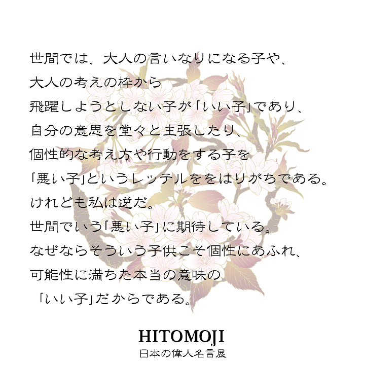 Hitomoji 日本の偉人名言展 長澤翼 Note Hitomoji 日本の偉人名言展 長澤翼 Note
