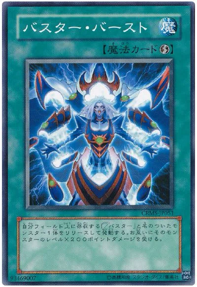 時代を先取りしすぎたカード《バスター・モード》｜衣玖