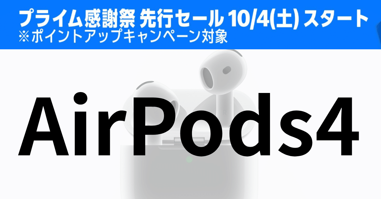 AirPods 4レビューノイズキャンセリング比較・なしと違い【2025年