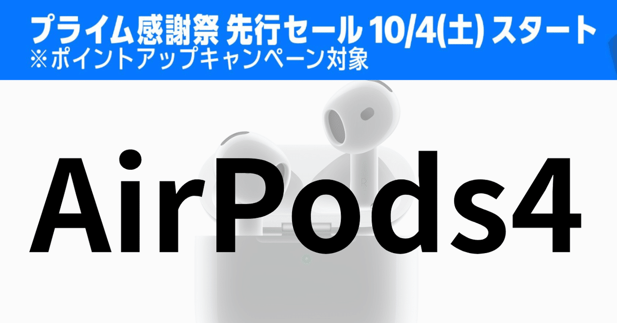 AirPods 4レビューノイズキャンセリング比較・なしと違い【2025
