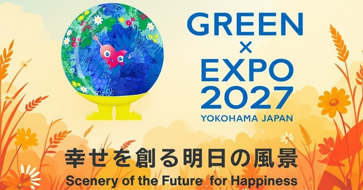 Road to GREEN×EXPO 2027 vol21 - 静けさの森はミニ花博
