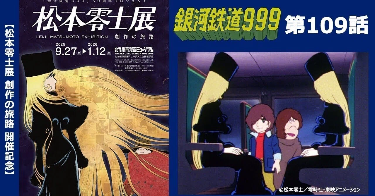 期間限定】TVシリーズ「銀河鉄道999」第109話「メーテルの旅 前編