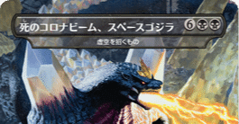 MTG】《死のコロナビーム、スペースゴジラ》について｜山田えみる