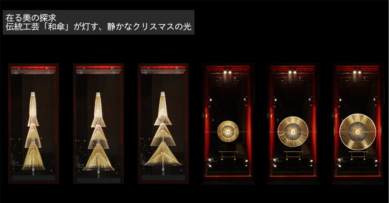 hiten　和傘灯り　アールビバン　版画　付属品全てあり 在る美の探求：伝統工芸「和傘」が灯す、静かなクリスマスの光