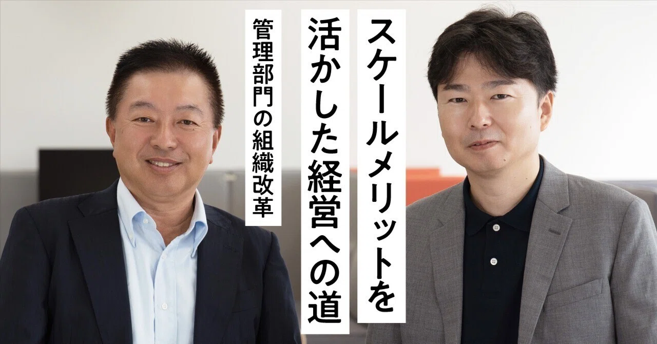 スケールメリットを活かした経営への道｜管理部門の組織改革｜ツルハ
