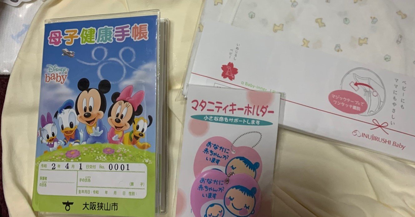 母子健康手帳 Masashi Note 母子健康手帳 Masashi Note