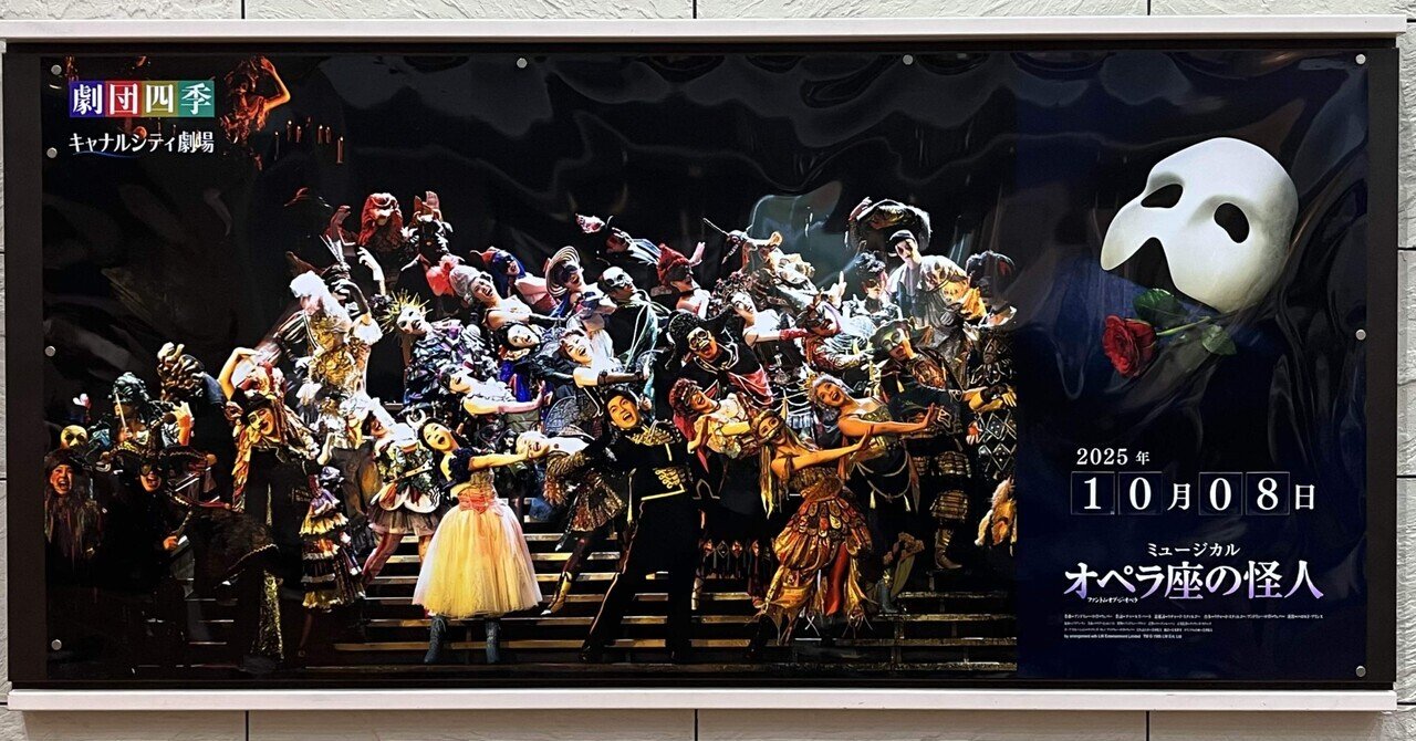 オペラ座の怪人 劇団四季② 劇団四季「オペラ座の怪人」を2階最後列で観た話｜Rhythm