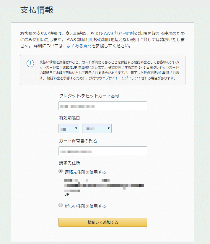 Awsを無料で利用する方法を実際にやってみて注意点まとめてみた Mc Kurita Note