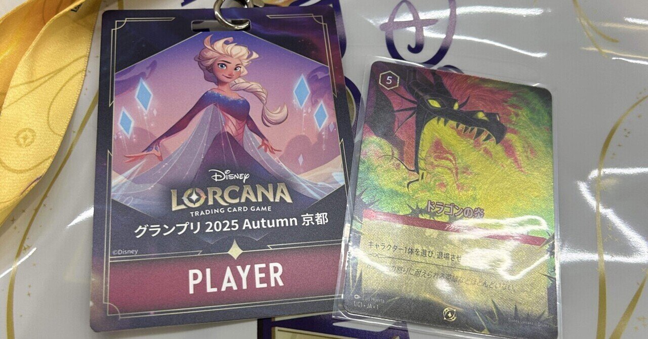 【ロルカナGP2025 Autumn 京都 優勝】タキ選手 使用デッキ 優勝チームインタビュー】 「ディズニーロルカナ グランプリ