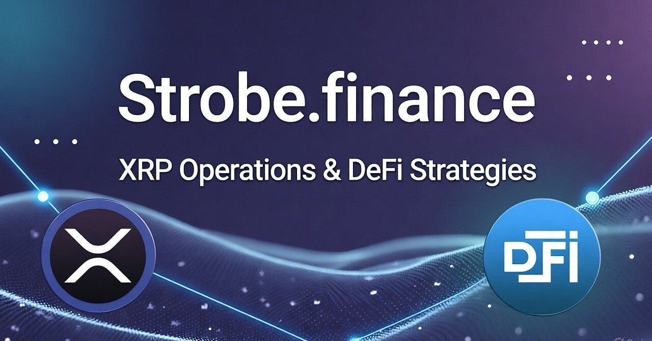 Strobe.financeについて調べてみた。（XRPで利回りを稼ぐに際して）｜Cazper