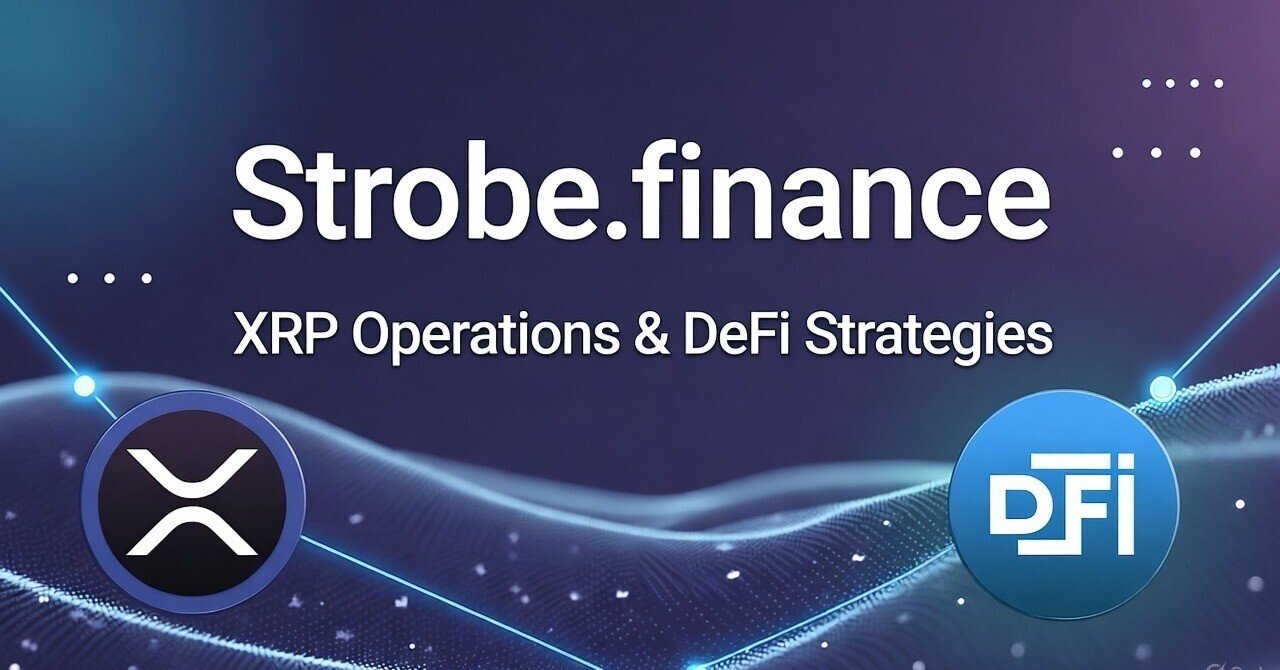 Strobe.financeについて調べてみた。（XRPで利回りを稼ぐに際して）｜Cazper