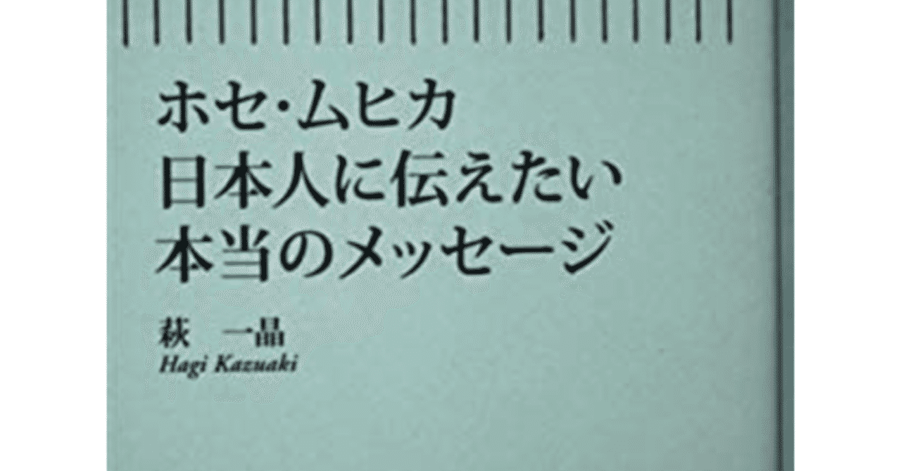 ホセムヒカ の定番タグ記事一覧 Note つくる つながる とどける