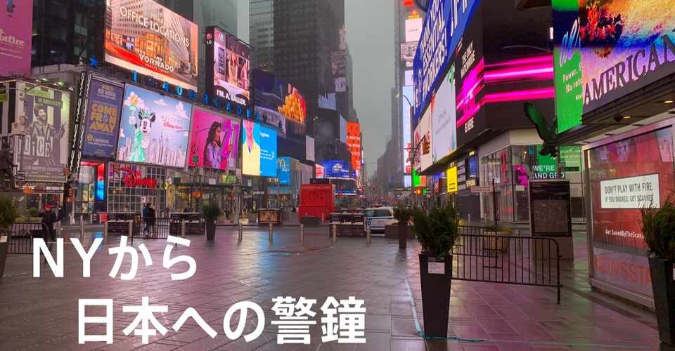 東京が ニューヨーク になる前に ニュースが少しスキになるノート From Tbs Note