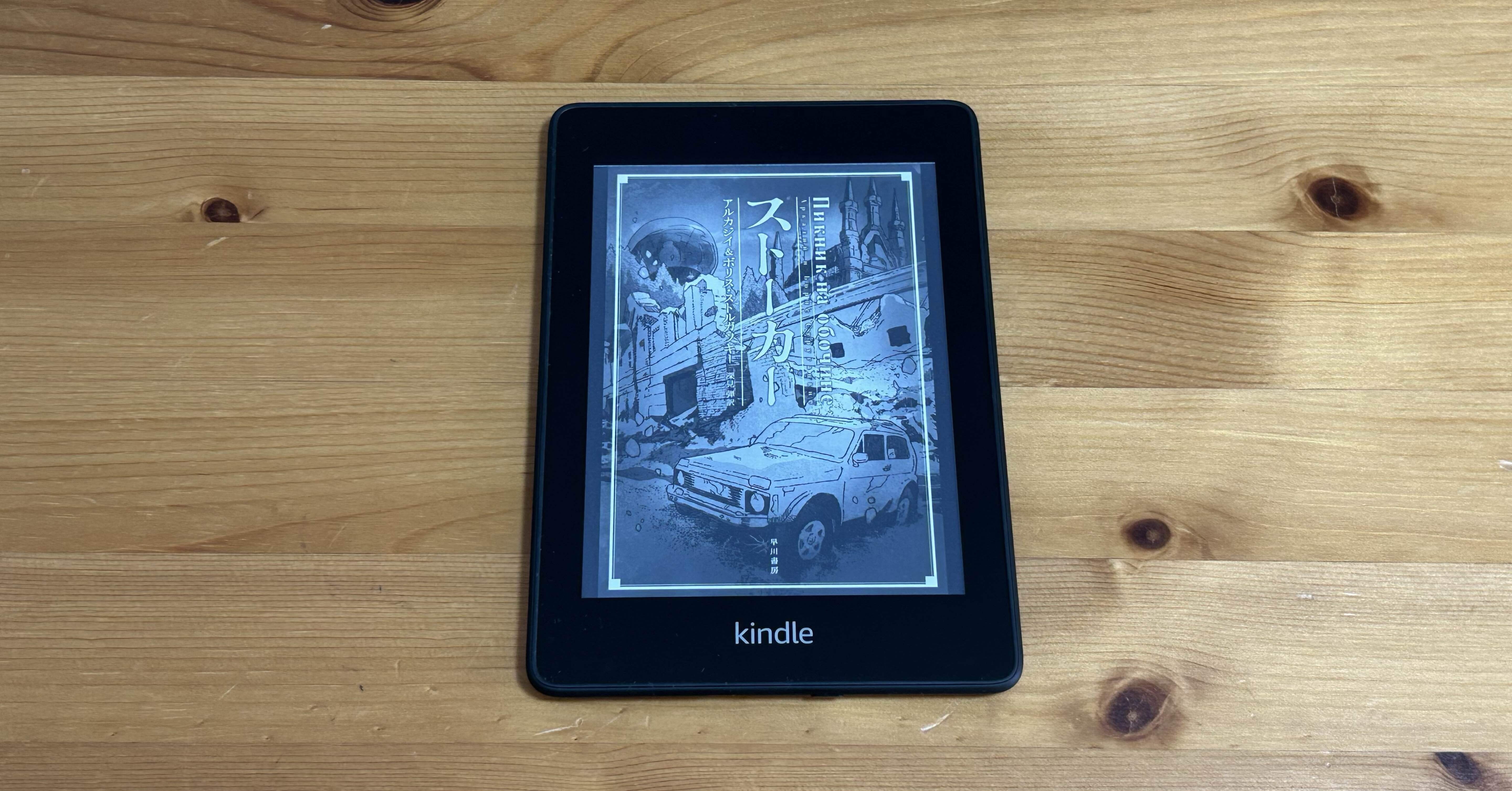 0248_【読書記録】ストルガツキー『ストーカー（路傍のピクニック