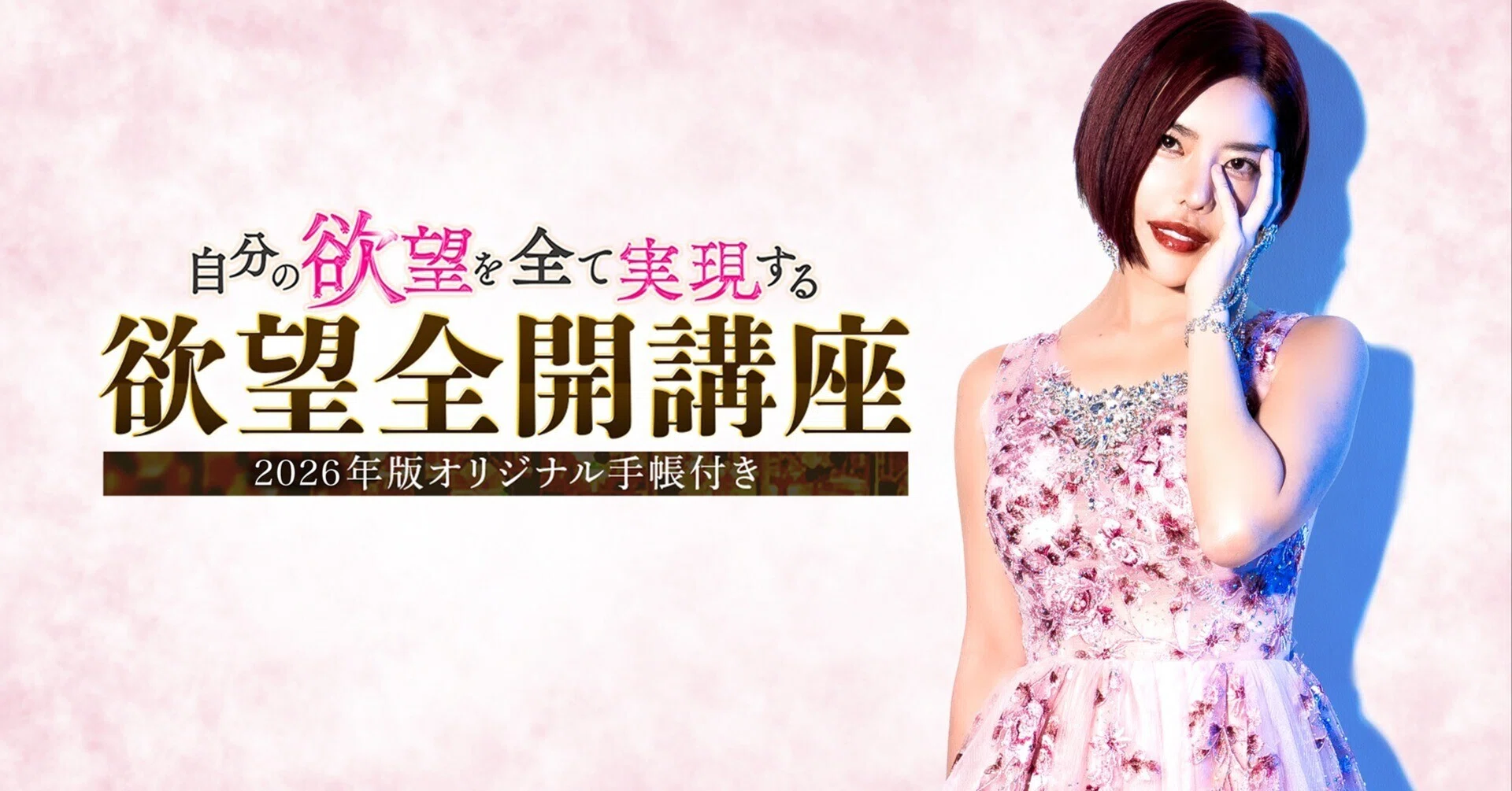 欲望を全て叶える手帳｜KOFUMI / ブランディングプロデューサー