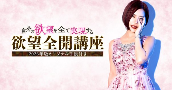 完売しました！】 小田桐あさぎさん 欲望全開手帳講座 2024