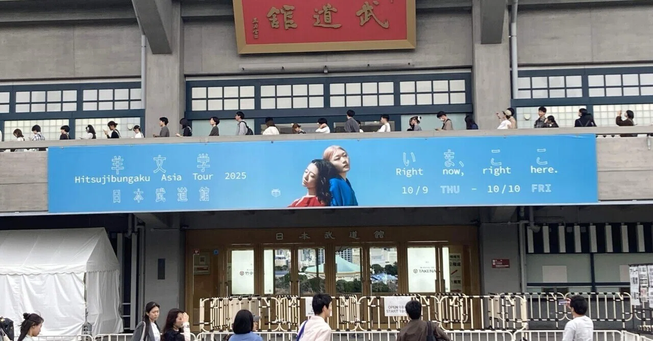羊文学 Asia Tour 2025 