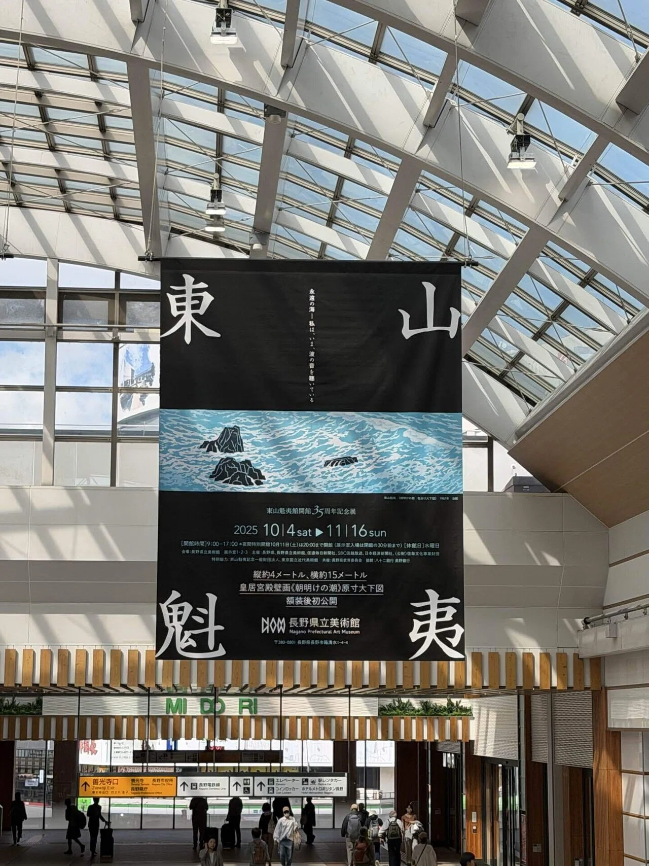 芸術の秋 in 長野｜東山魁夷 「朝明けの潮」特別展｜ノコ＠リタイア