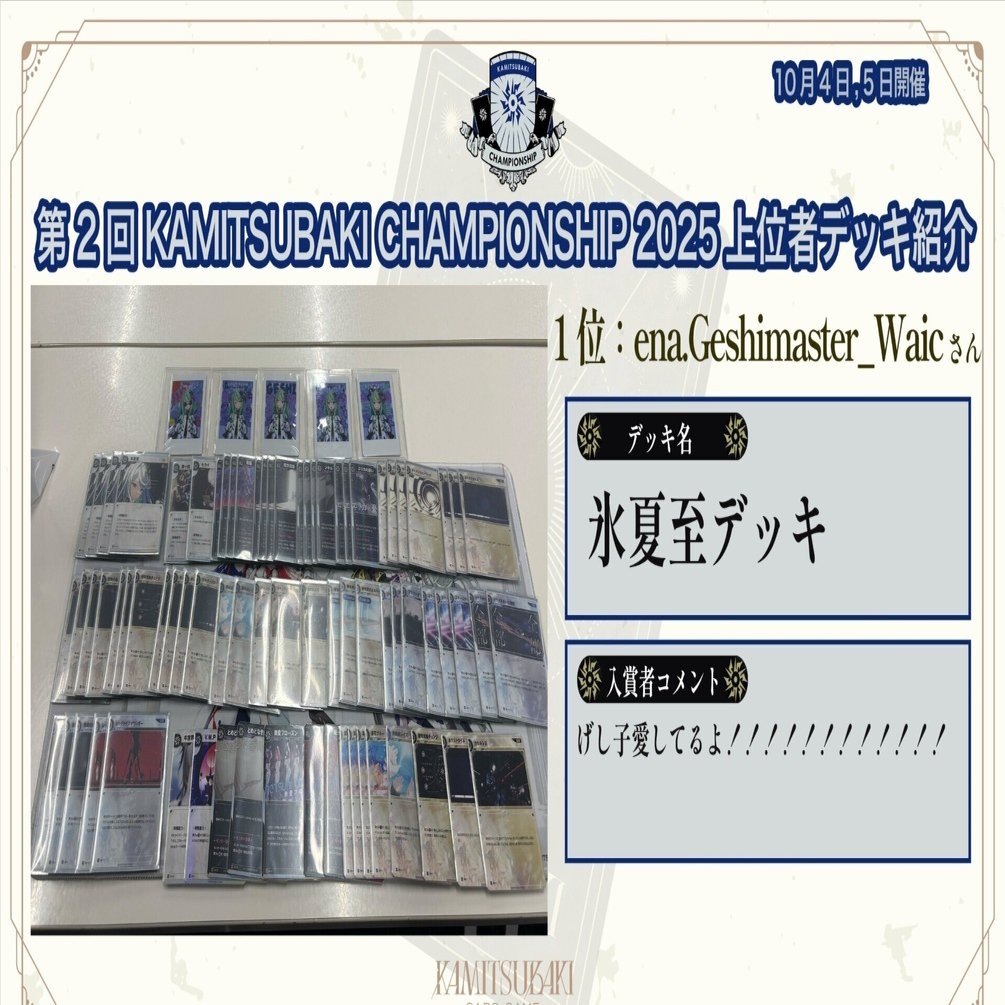 神椿TCG ニューロマ詩得デッキ 多くのTCGにおいてデッキ研究成果が載せられている事で有名なnote