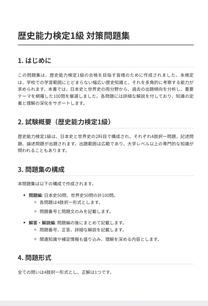 歴史能力検定】1級 対策問題集 100問＋解答・解説付き｜Study Base