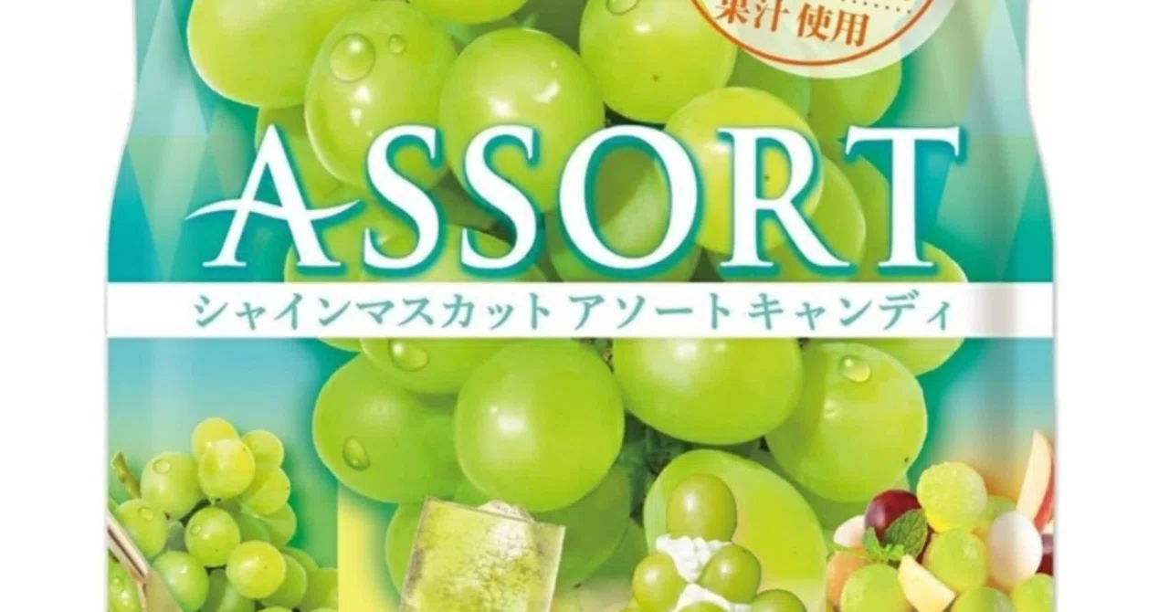 本日限定価格 2種のぶどうぼんぼん 10袋 10袋 シャイン