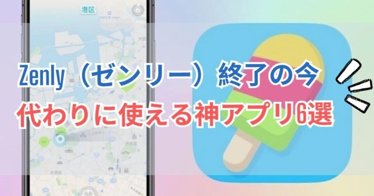 ゼンリー 終了 代わり