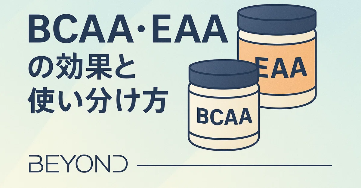 [BEYOND Style] Effects and Proper Use of BCAA and EAA｜BEYOND函館店