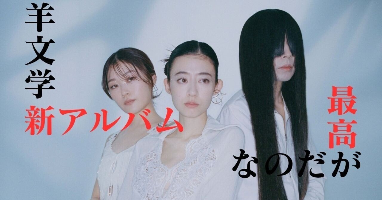 羊文学 2nd demo ファンファーレ 羊文学2nd demo ファンファーレ - メルカリ