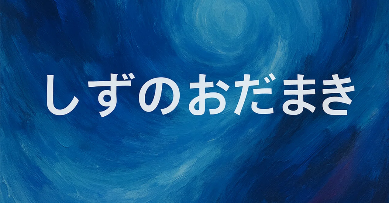 見出し画像