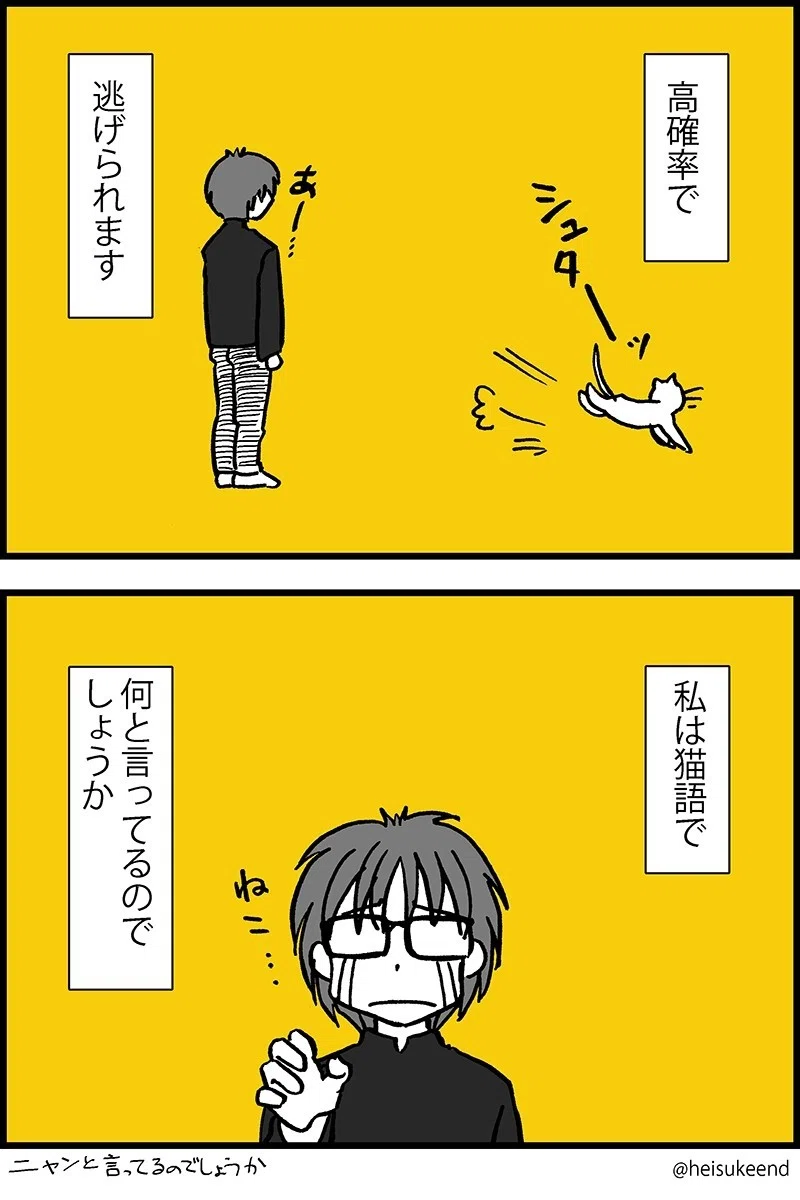 猫の鳴き真似は難しい 遠藤平介 Note