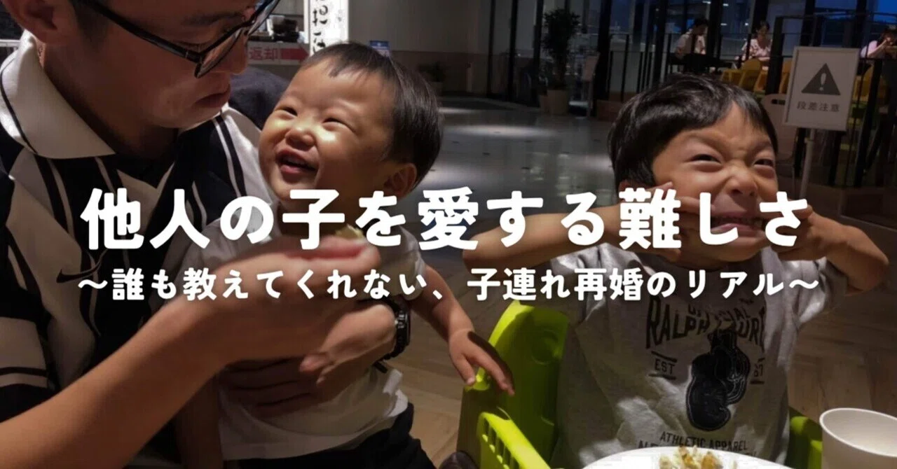 再婚 子供