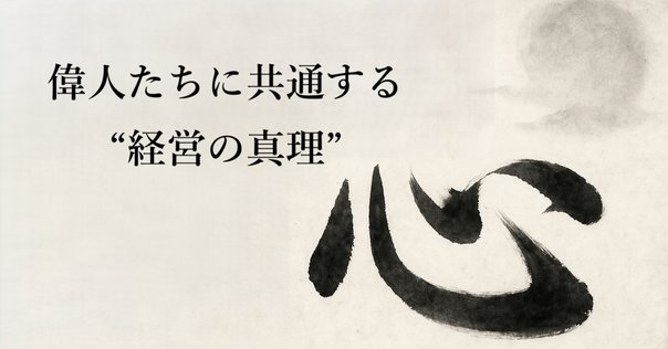 そのものを狙うな　わが人間的経営　市村清 RICOH（リコー）の創始者 市村氏の”人間的経営”「そのものを狙う