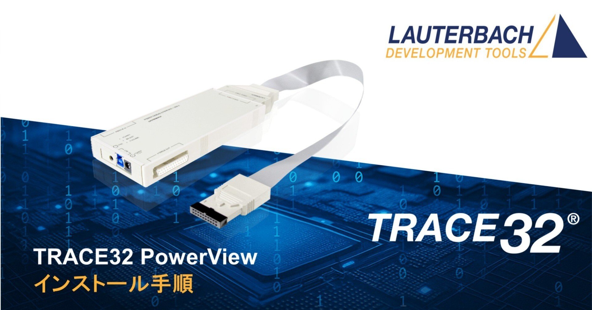 インストール手順｜日本ローターバッハ