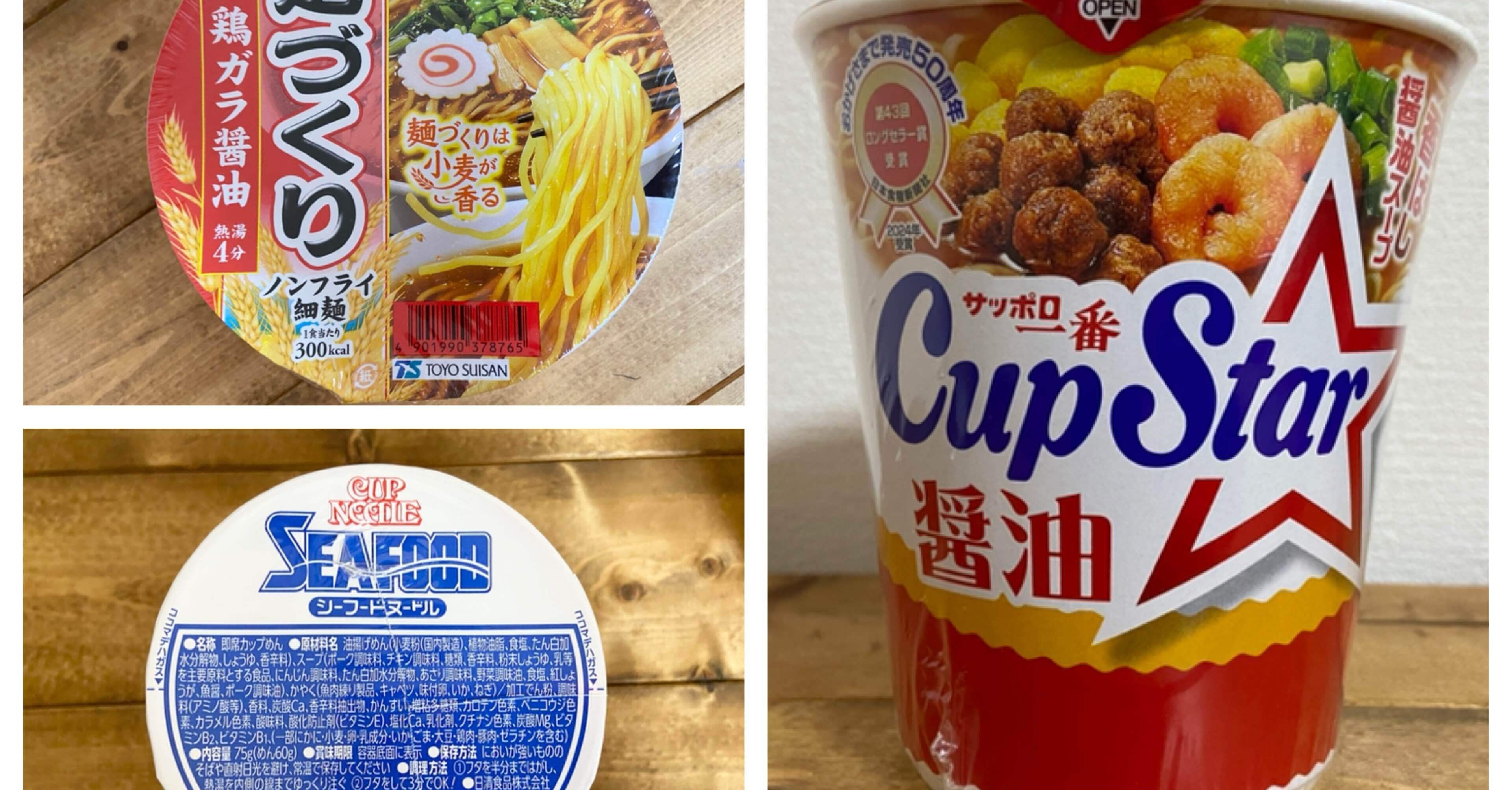 小腹がすいた！そんな時にオススメの「定番カップ麺3選」｜遠藤まゆみ