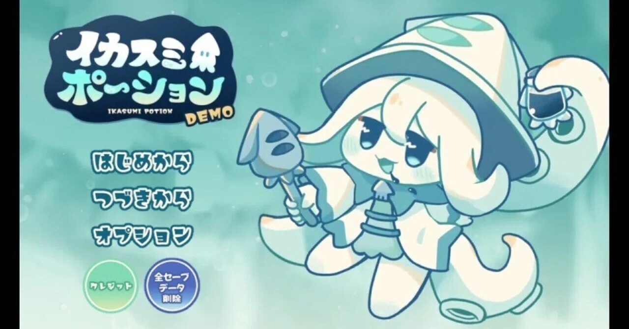 イカスミポーション 体験版】レビュー・感想・解説《Steam》｜雨月聖夜