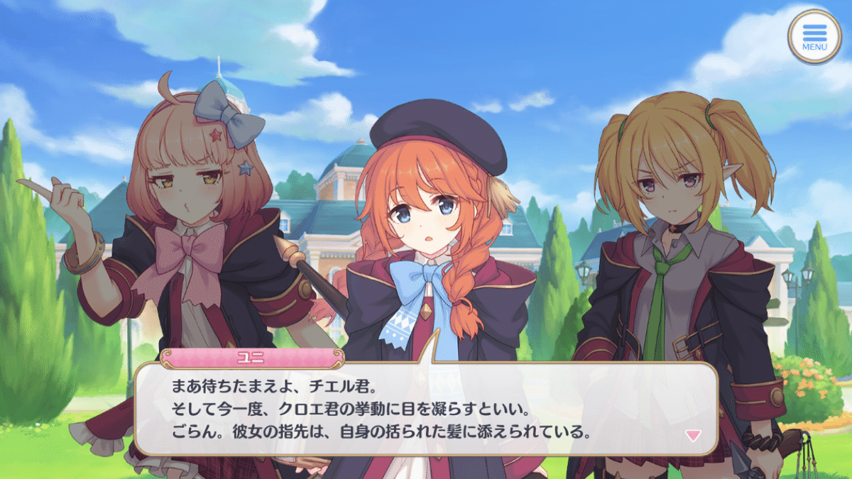 プリコネR】イベントストーリー・授けの財団と聖なる学舎の異端