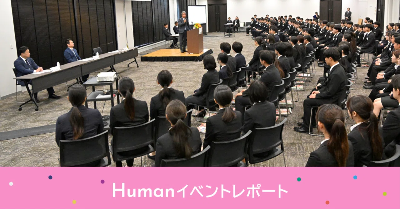 2026年度新入社員 ヒューマングループ内定式｜Humagazine | ヒューマン
