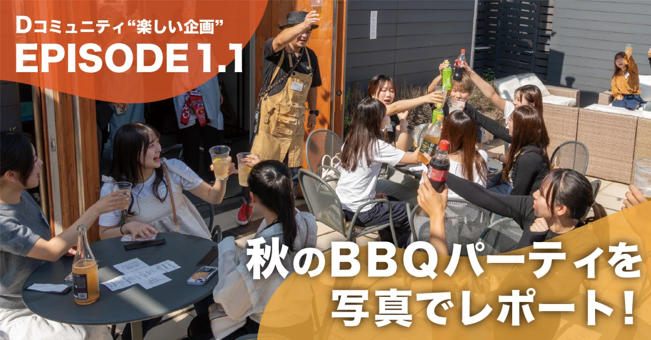 【イベントレポート】秋のBBQパーティ＠GINZA SKY LOUNGE 2025｜大東企業”Dコミュニティー”公式note社内報