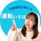AIRI｜30代｜教習指導員｜運転｜車｜はじめてのnote
