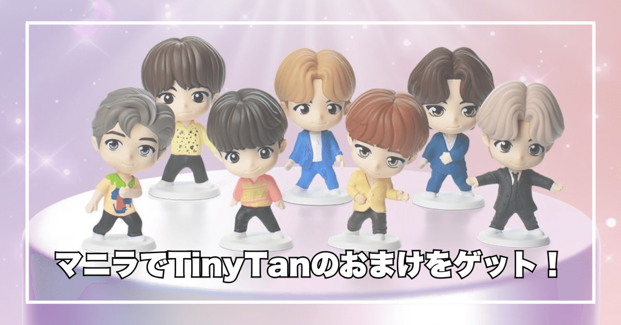 マニラ】グッズの取引について〜TinyTanハッピーミール販売【BTS