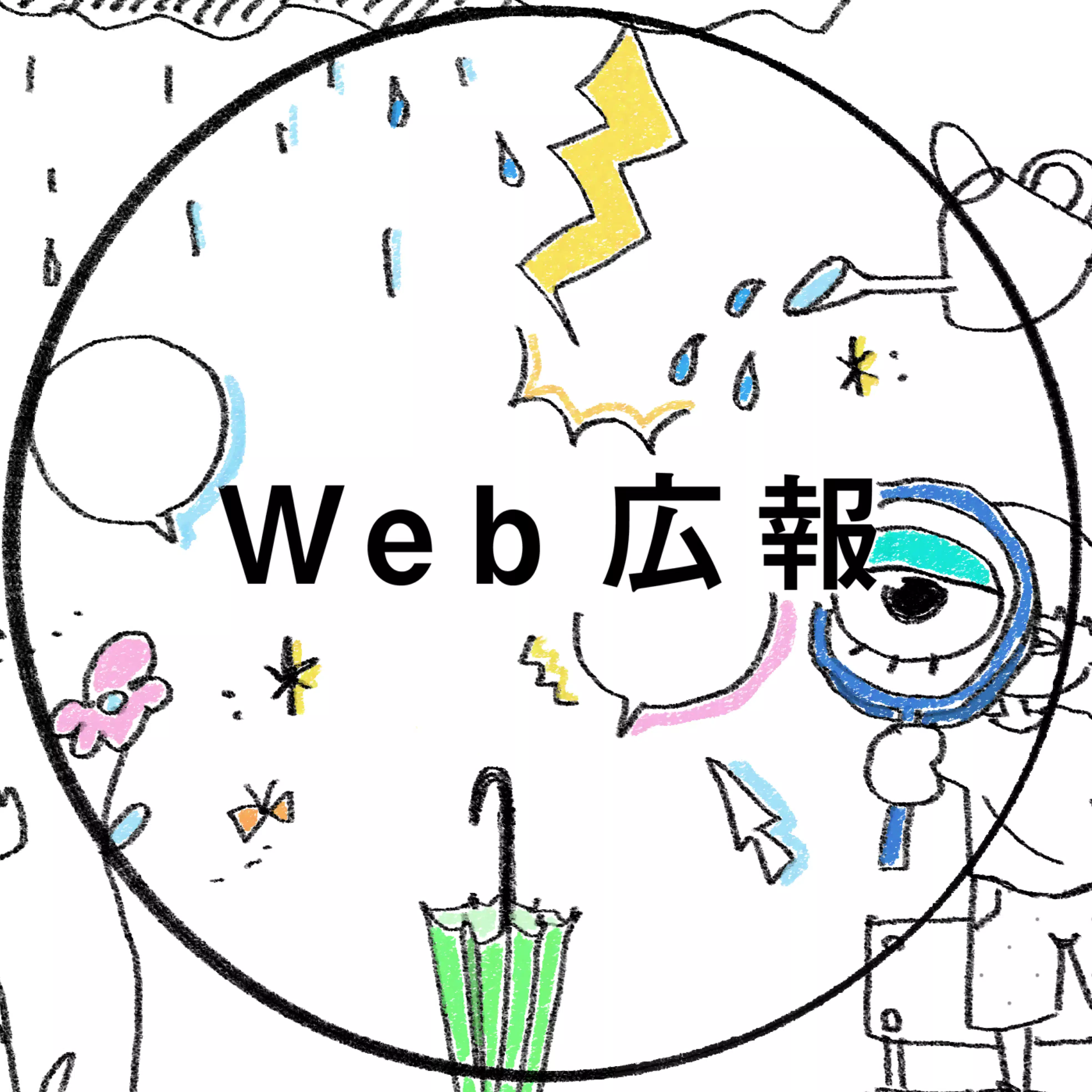 キカクのひとたち@大学生